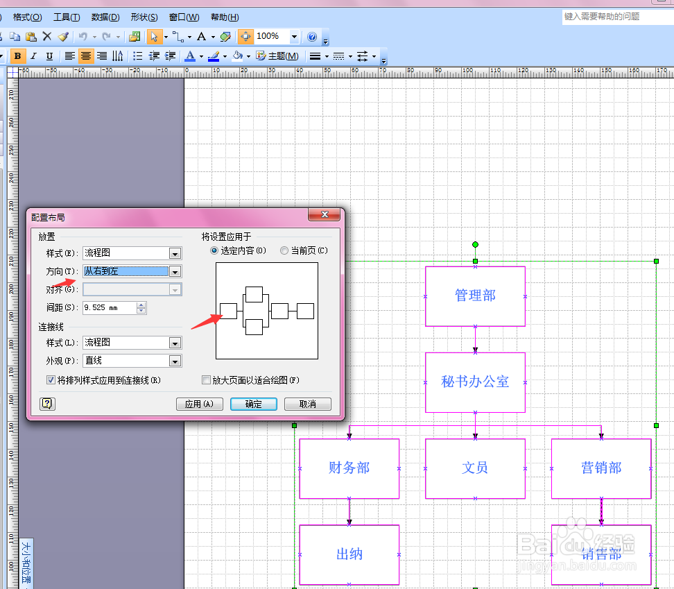 让Visio2007自动排放形状改怎么操作
