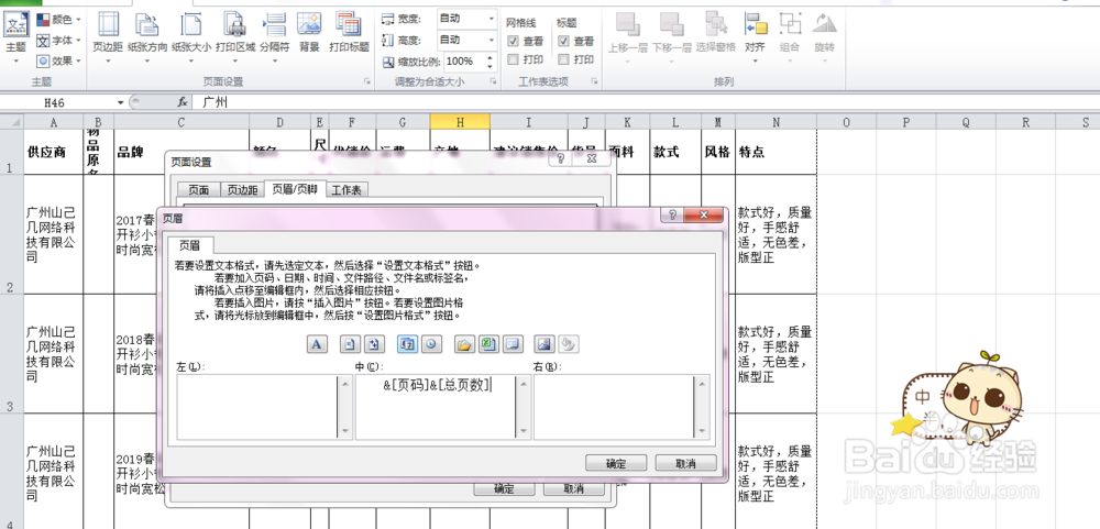 excel2010页面设置打印