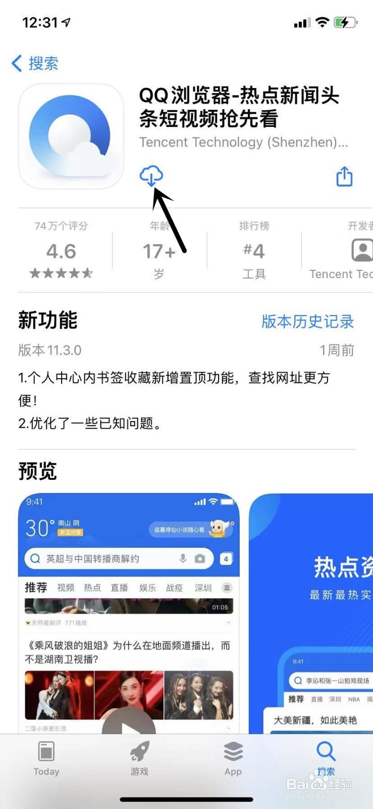 苹果12怎么下载软件