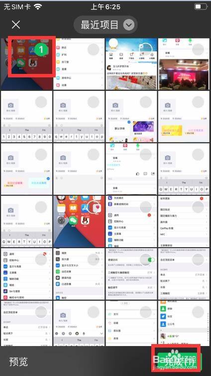 微信朋友圈替换其中一张照片