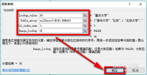 vlookup函数两个表匹配时提示#NAME?怎么办