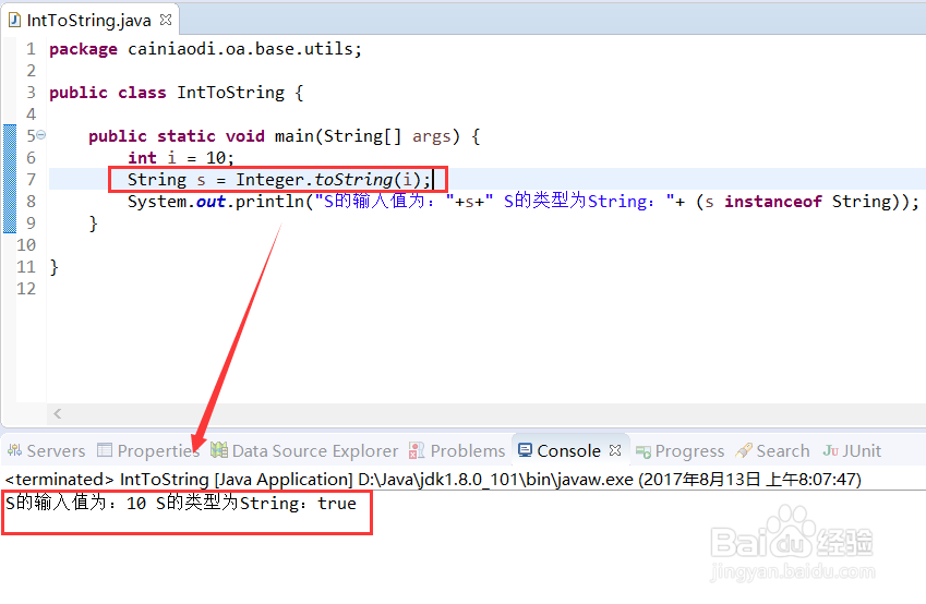 如何将int类型变量转换成String类型变量