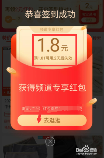 如何在淘宝签到获得红包