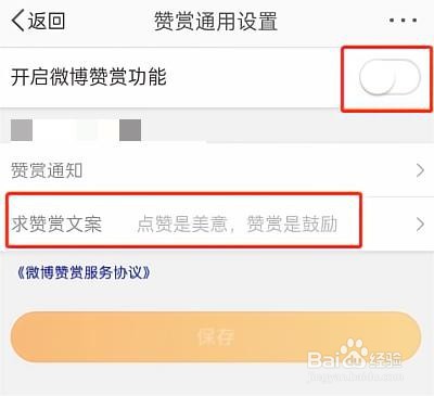 微博怎么设置底部打赏文字