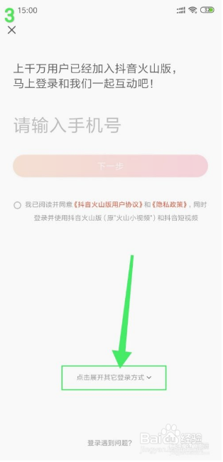 抖音火山版怎么用抖音授权登录