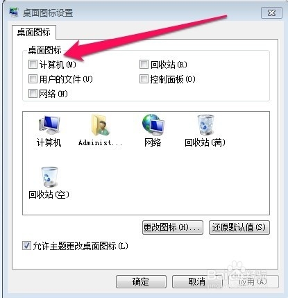 WIN7如何找回桌面常用图标