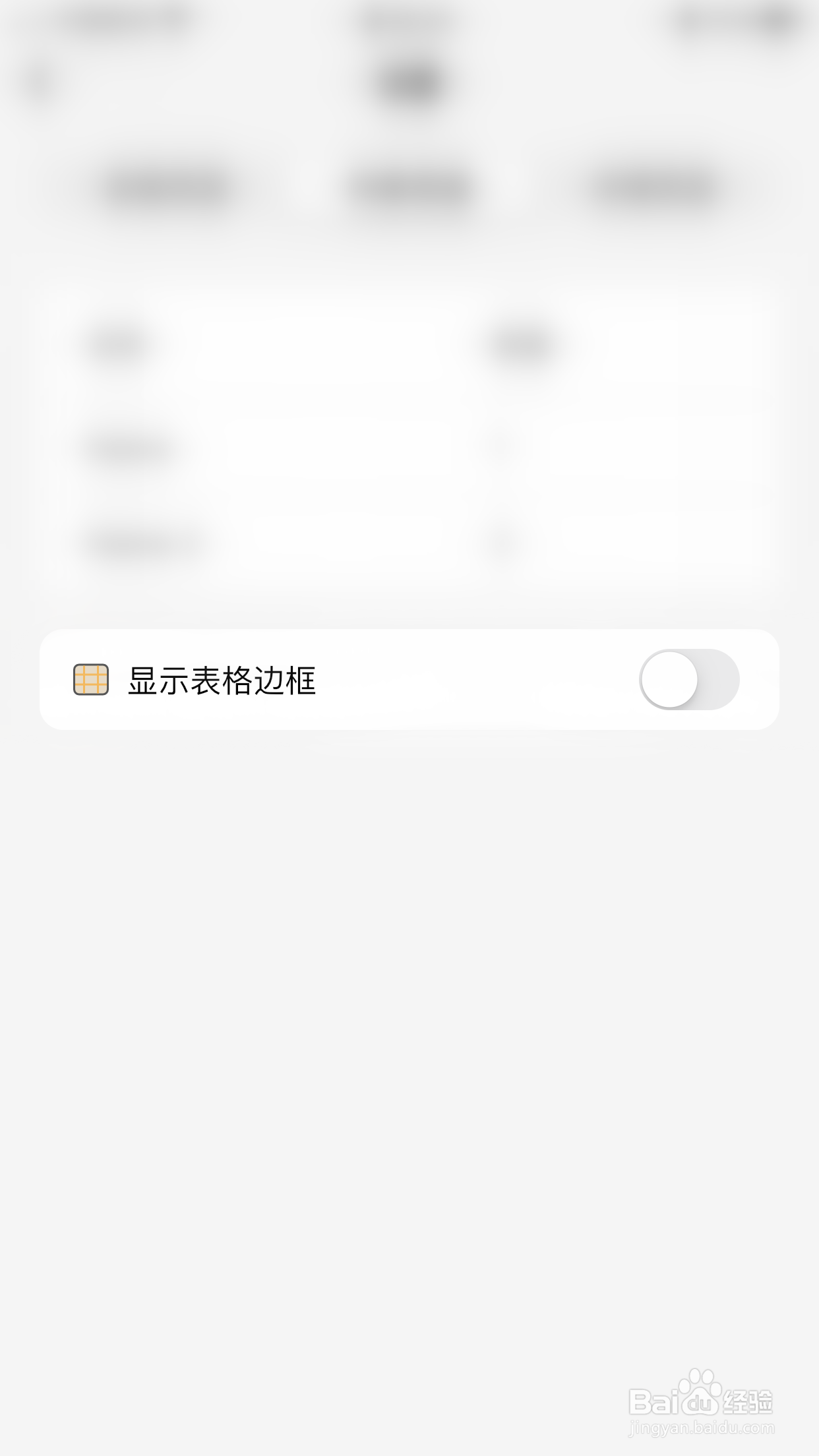 如何开启我的物品显示表格边框