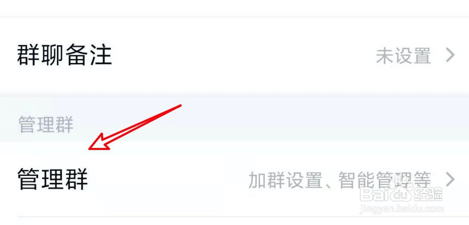 手机QQ怎么设置群成员可发起临时会话