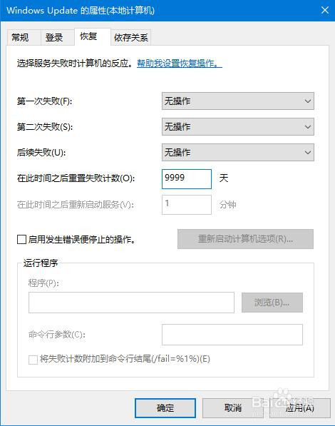 win 10如何关闭自动更新提示？