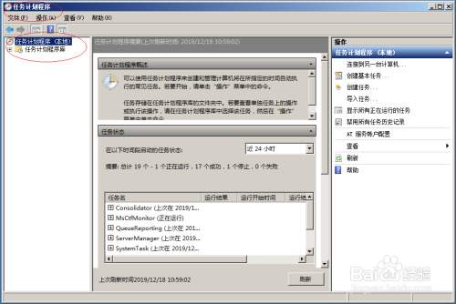 Windows Server 2008如何编辑计划任务触发器