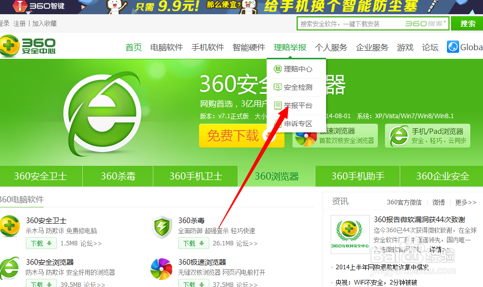 网上怎样举报恶意网站