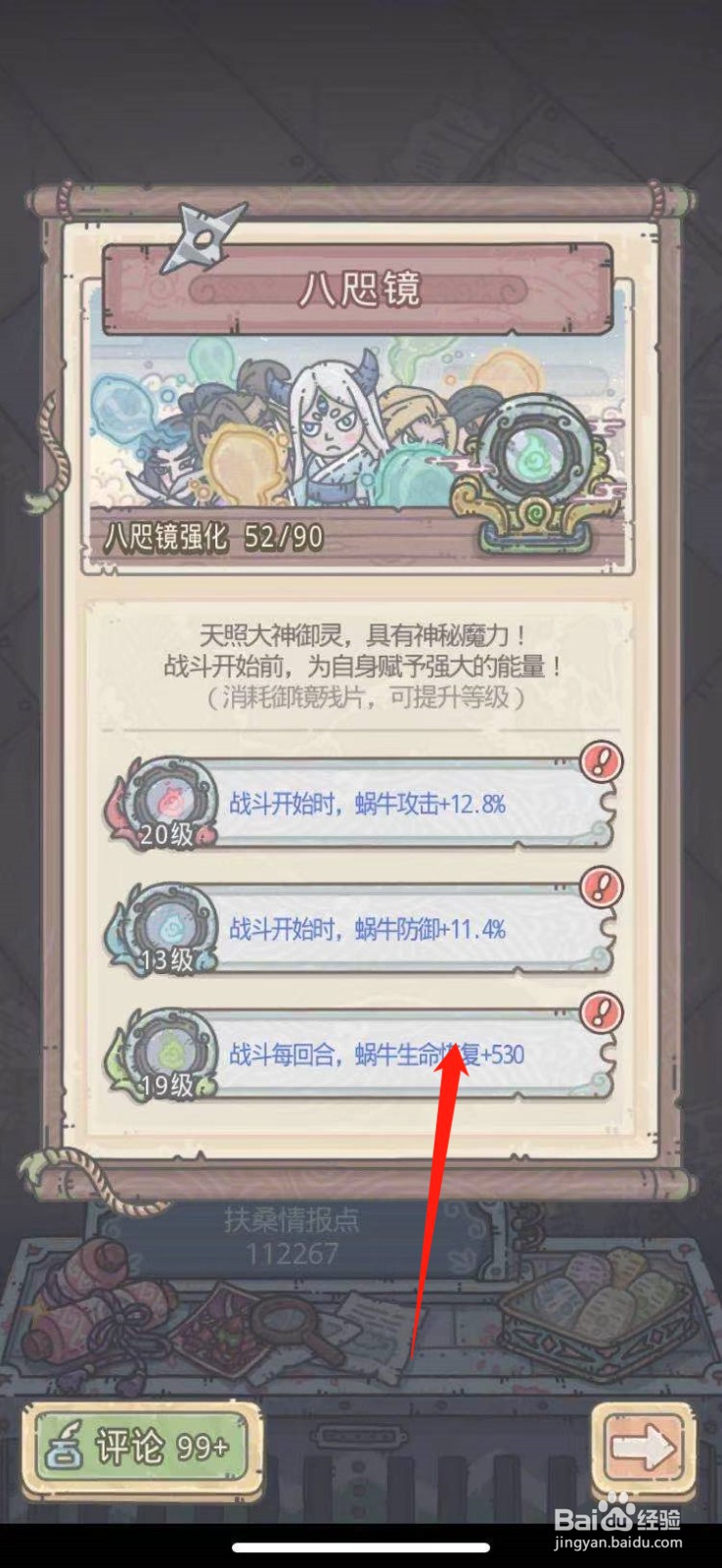 最强蜗牛御镜碎片怎么获得