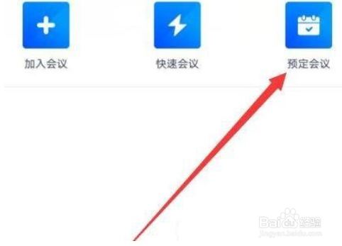 腾讯会议如何设置周期性会议