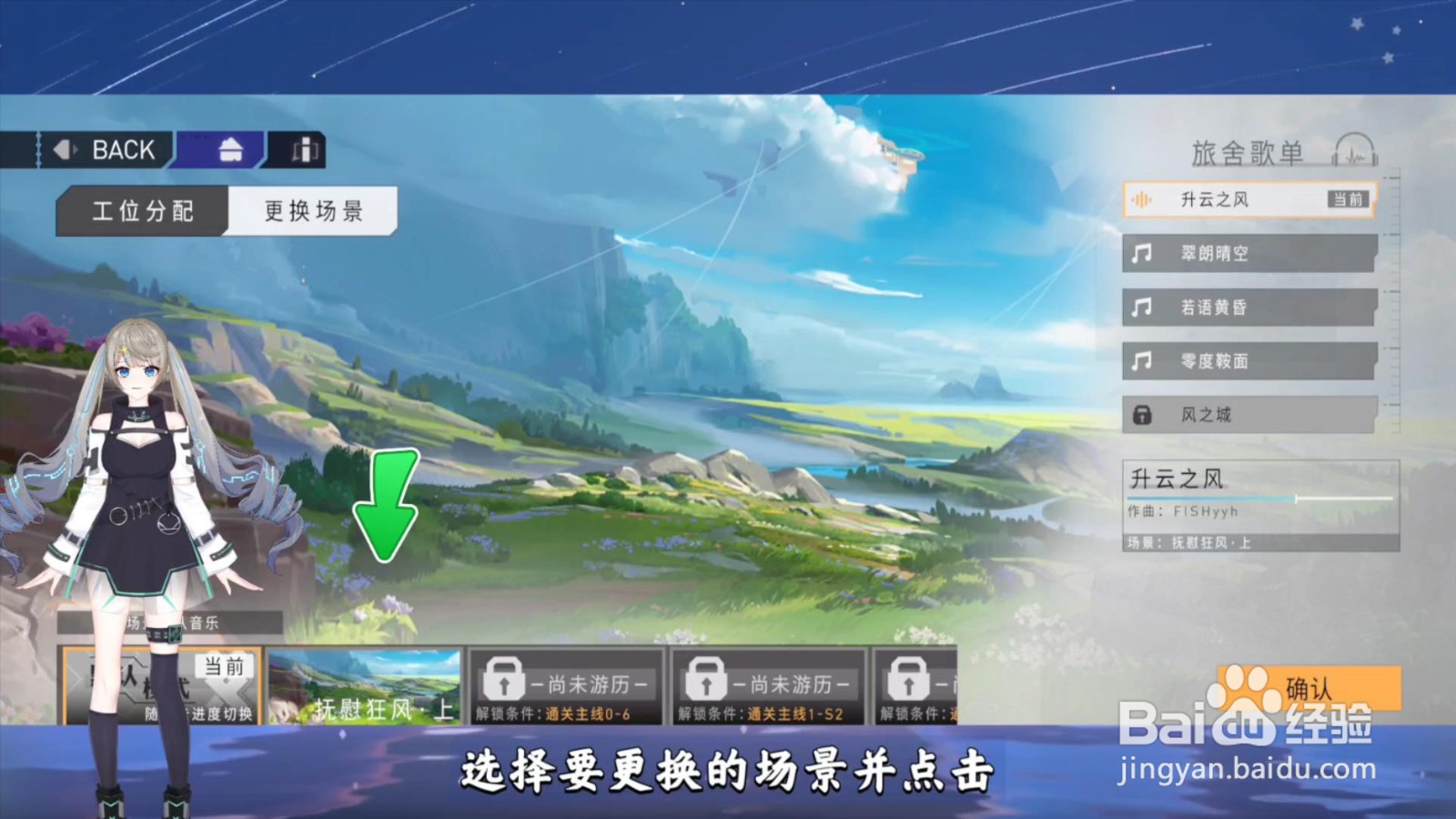 环行旅舍怎么更换场景