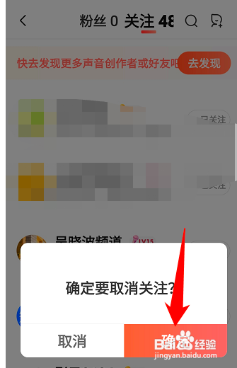 喜马拉雅怎么取消关注