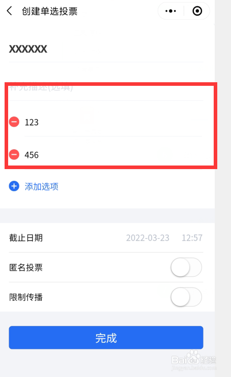 微信投票活动怎么制作