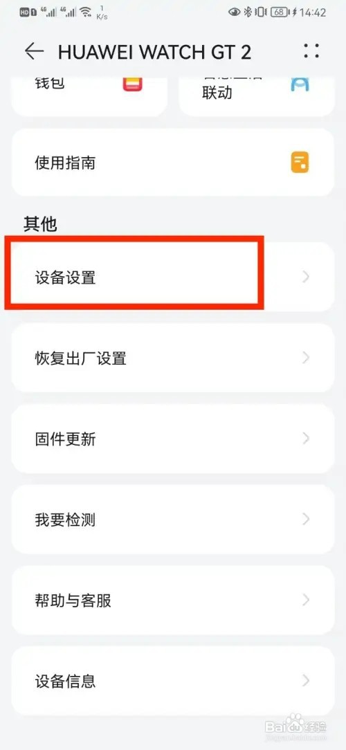 怎样取消华为手表抬腕亮屏设置