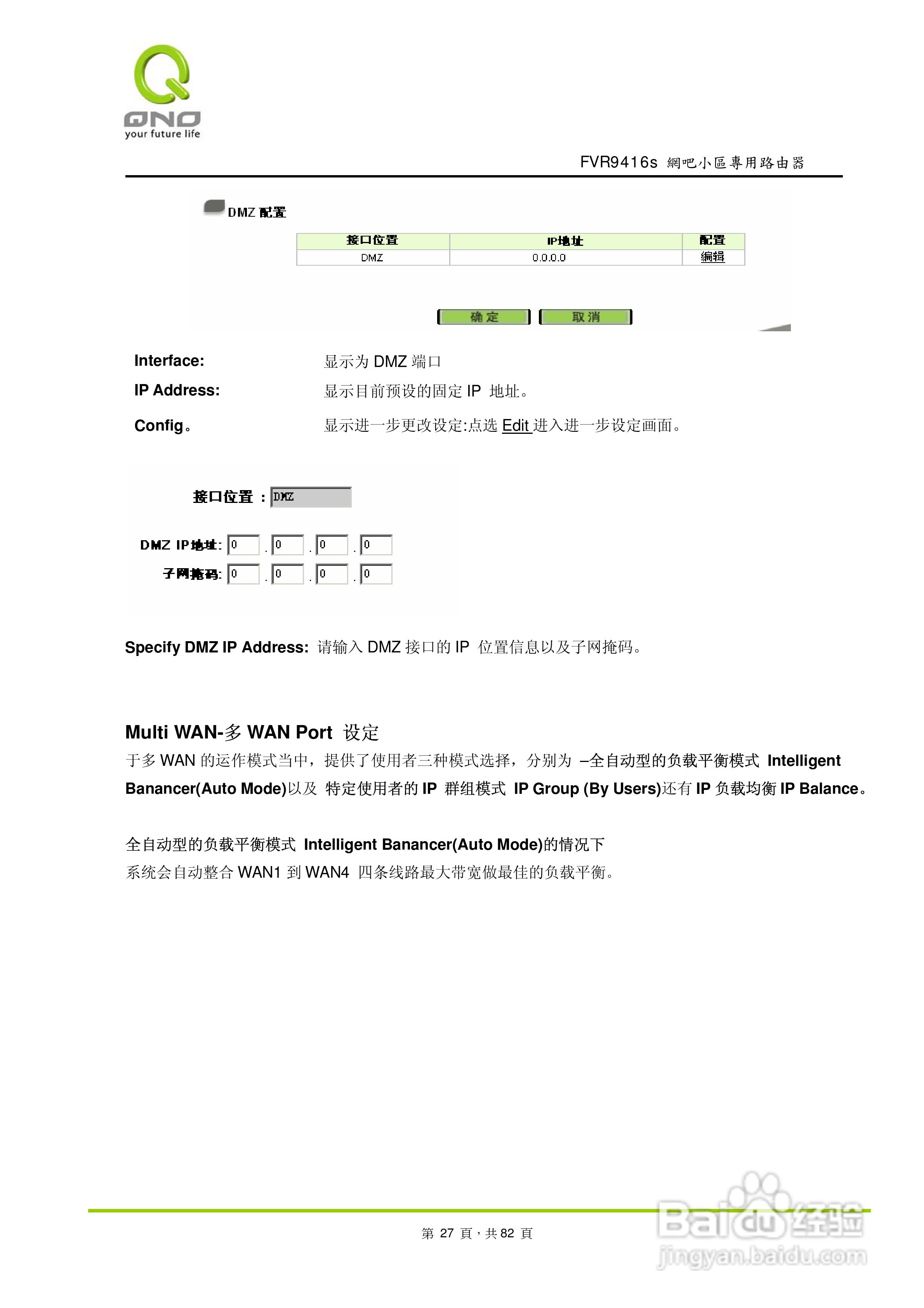 侠诺FVR9416S路由器使用说明书:[3]