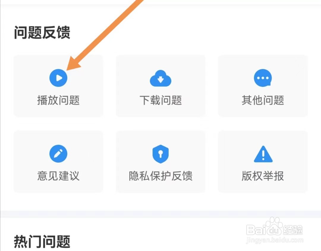 影视大全APP如何查找播放问题