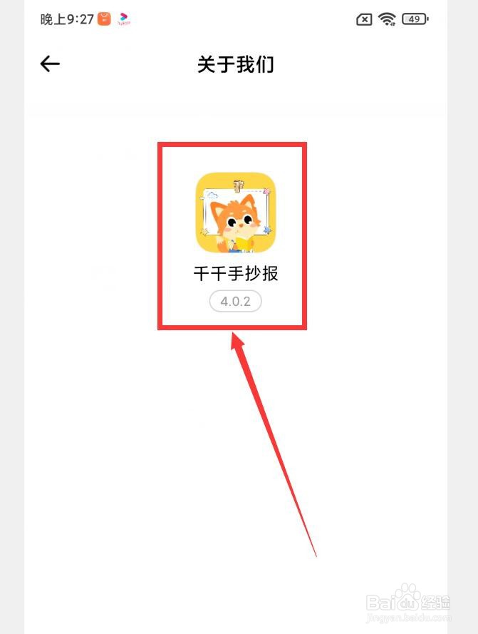 千千手抄报如何查看版本号