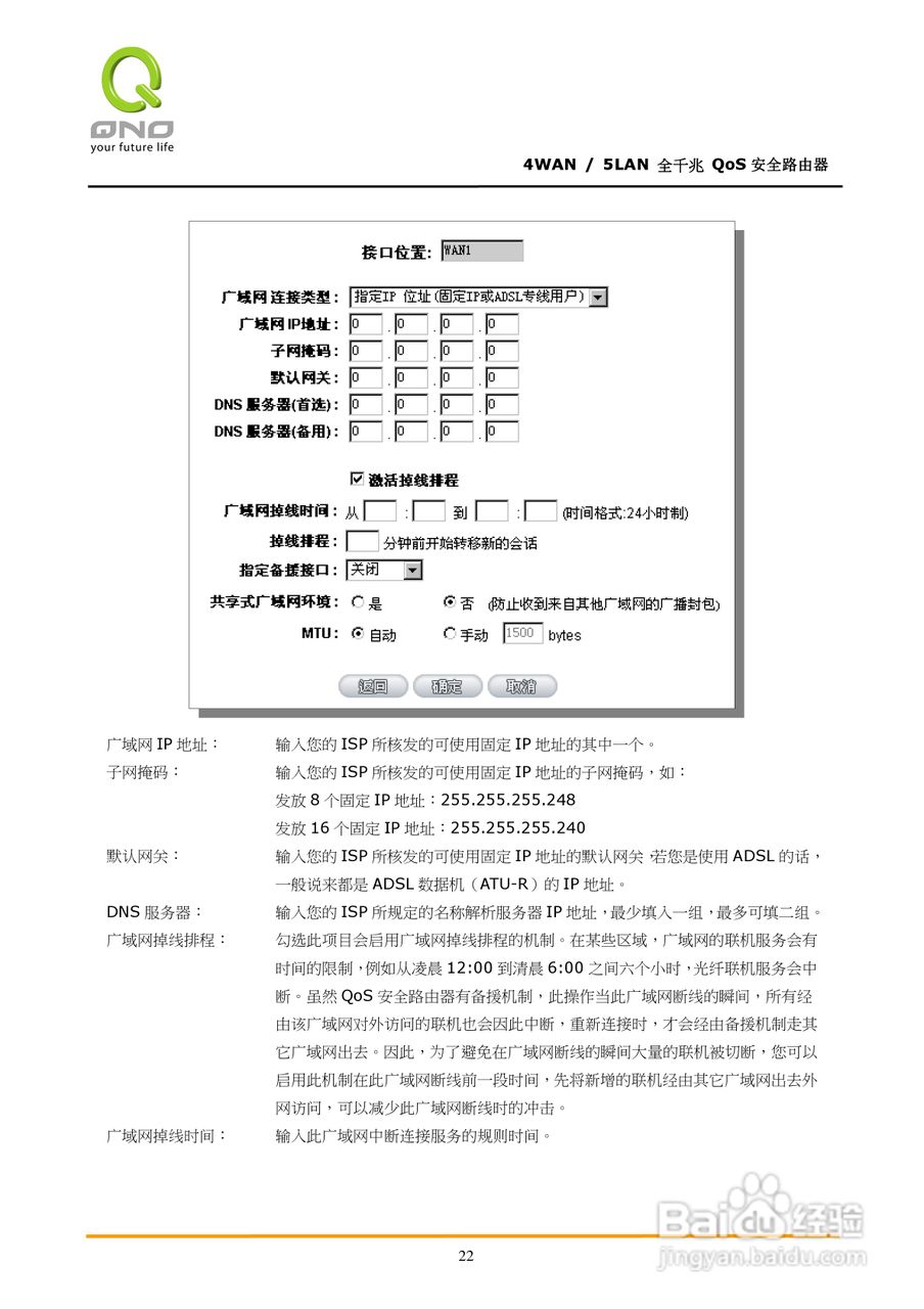 侠诺GQF550路由器使用说明书:[3]
