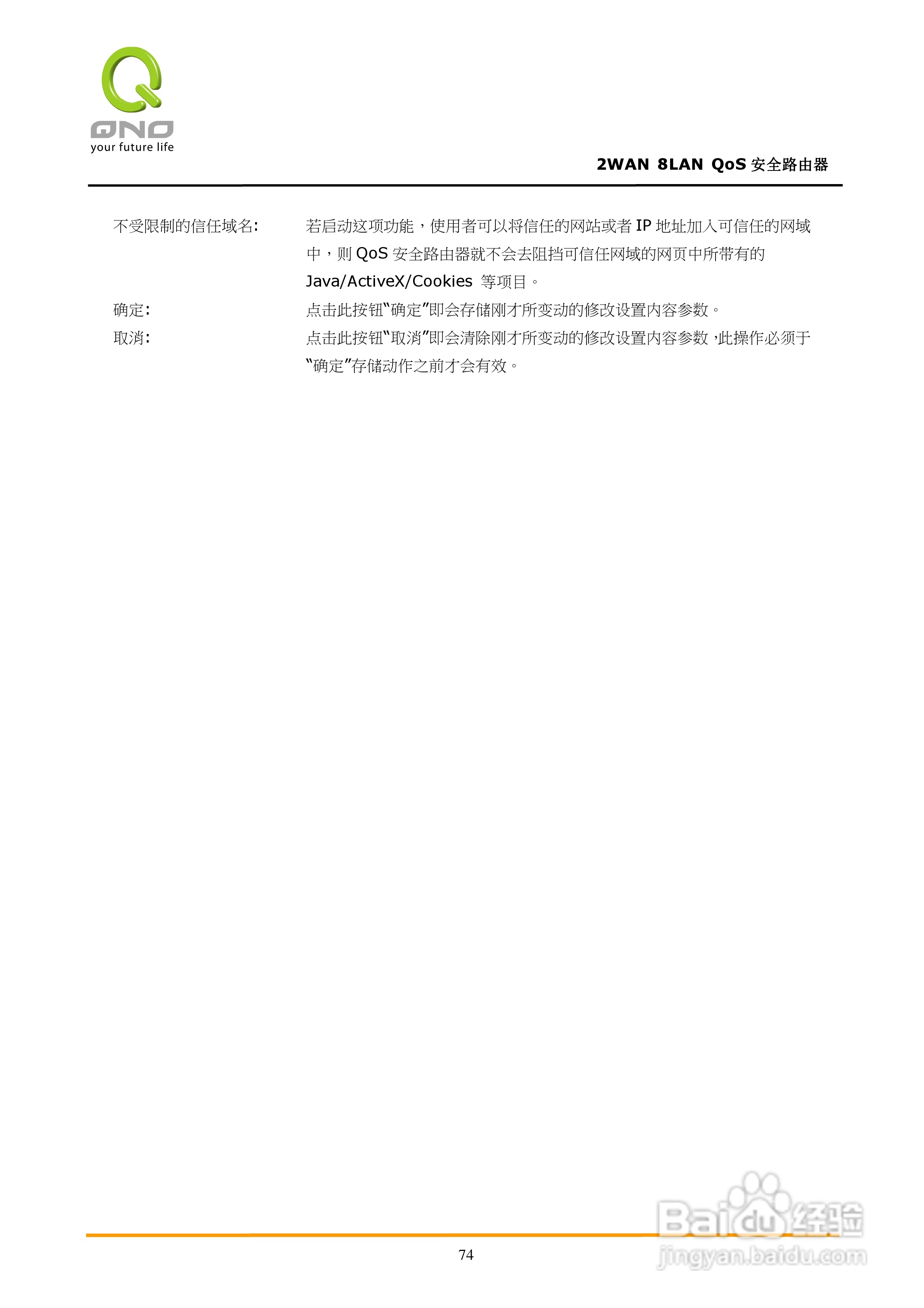 侠诺FVR360v路由器使用说明书:[8]