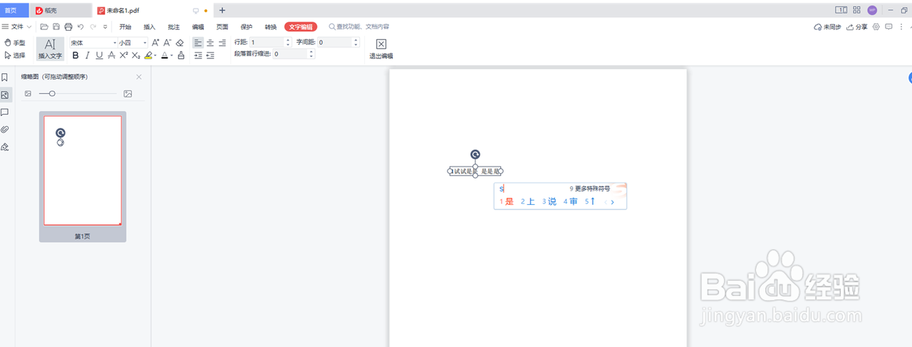 pdf文件怎么编辑