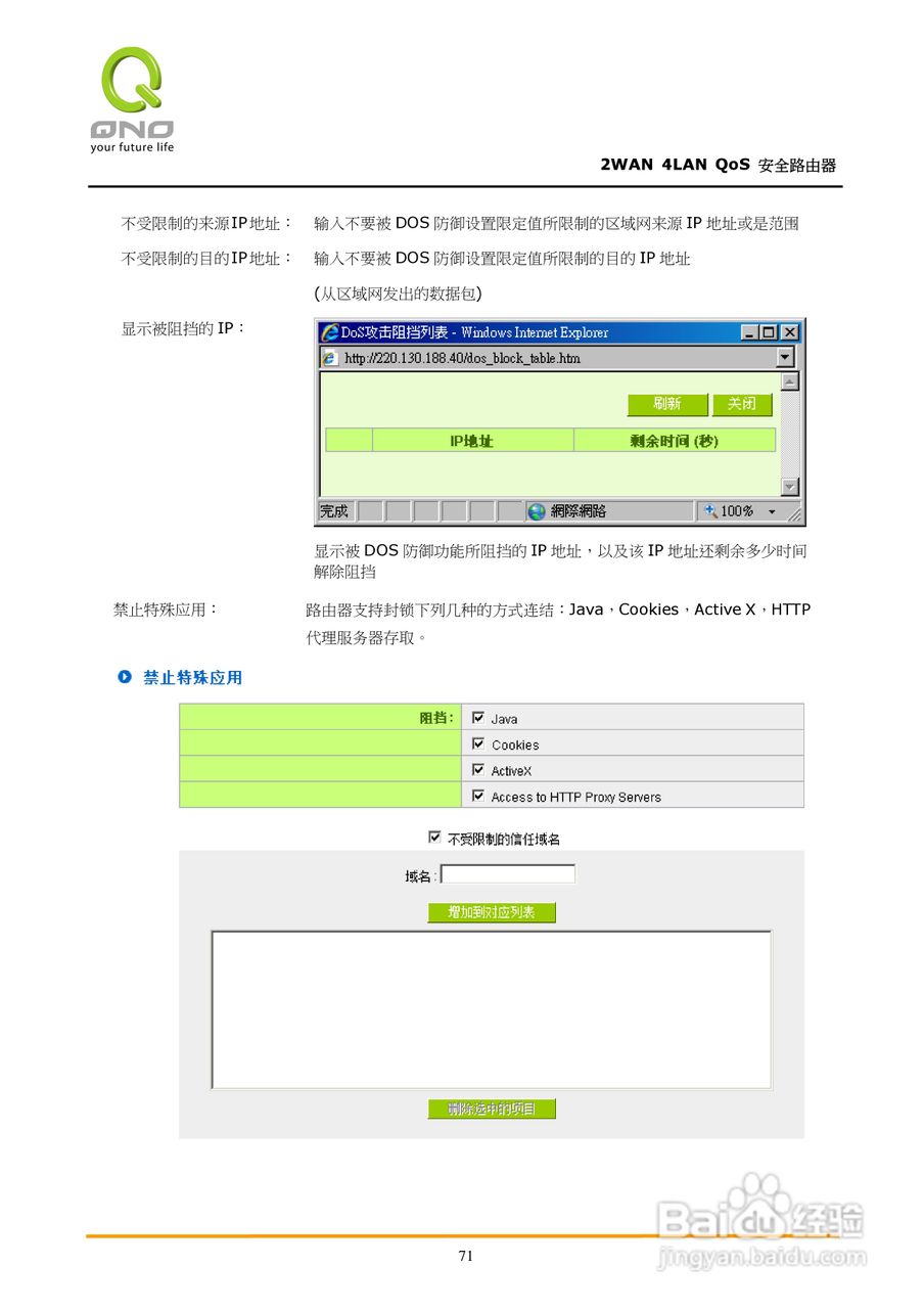 侠诺FVR310路由器使用说明书:[8]