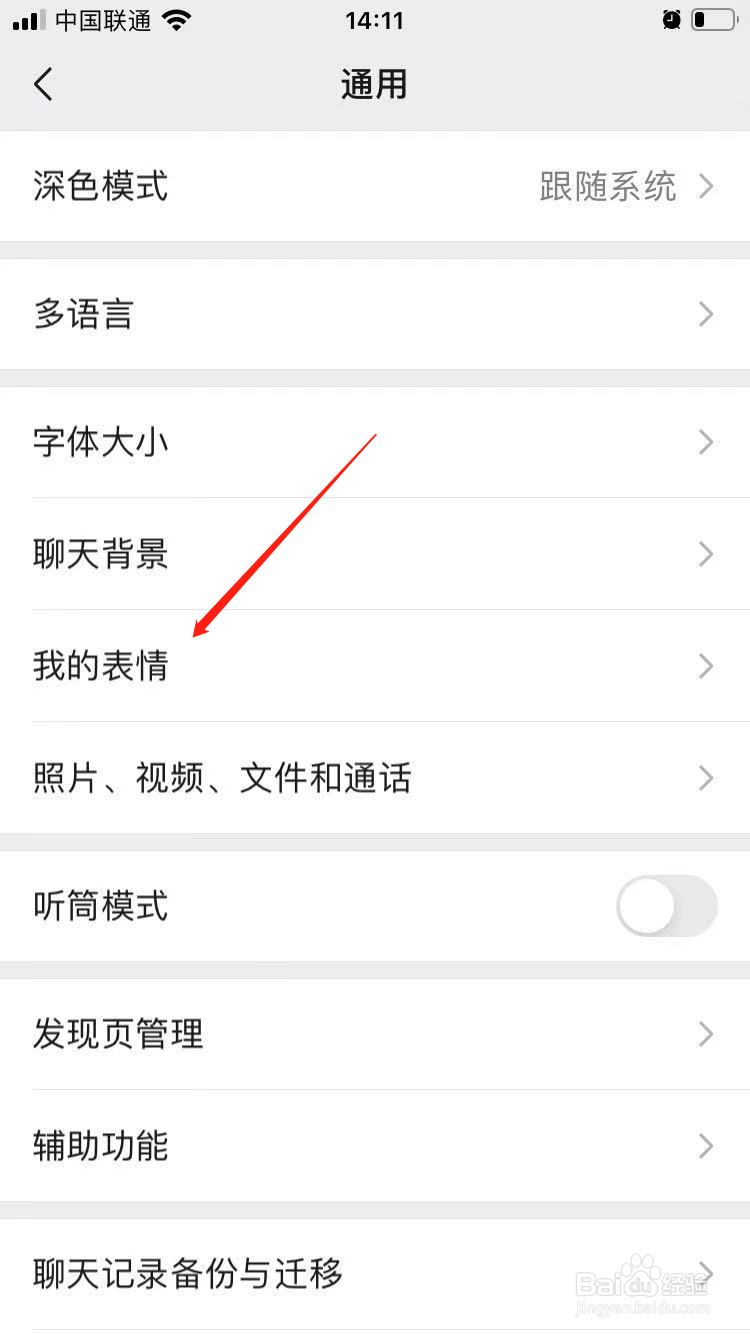 微信怎么管理表情包
