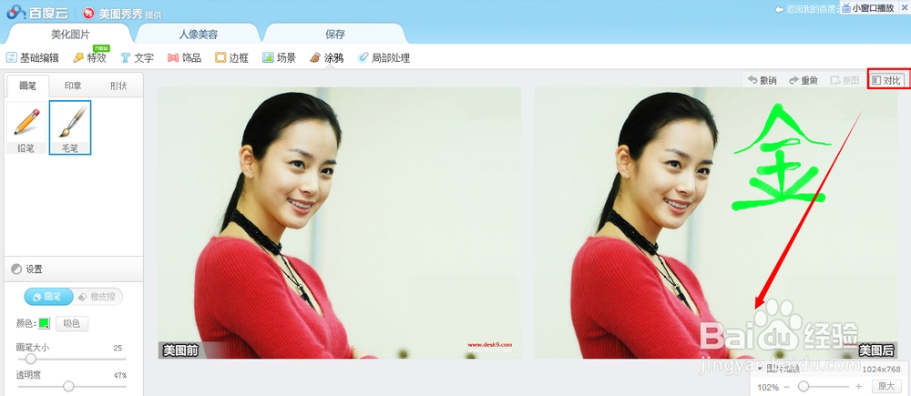 百度网盘“美化图片”教程：[10]毛笔涂鸦