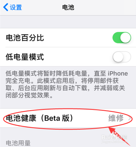 苹果手机怎么看电池健康