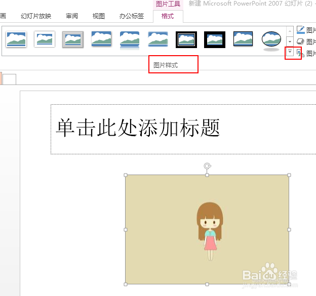 PPT里面插入图片怎么加相框ppt如何添加边框