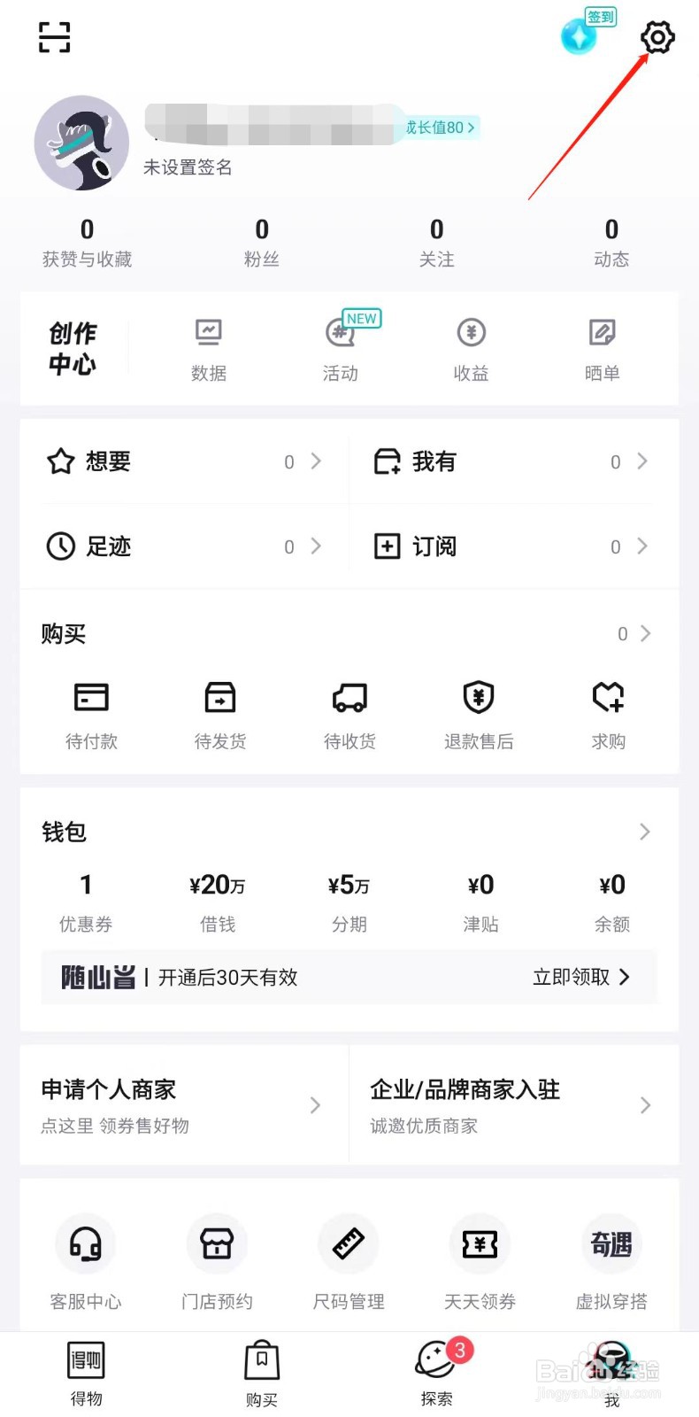 得物怎样添加我的尺码