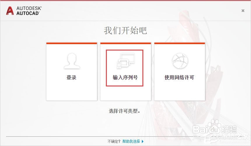 AutoCAD 2018注册机怎么使用