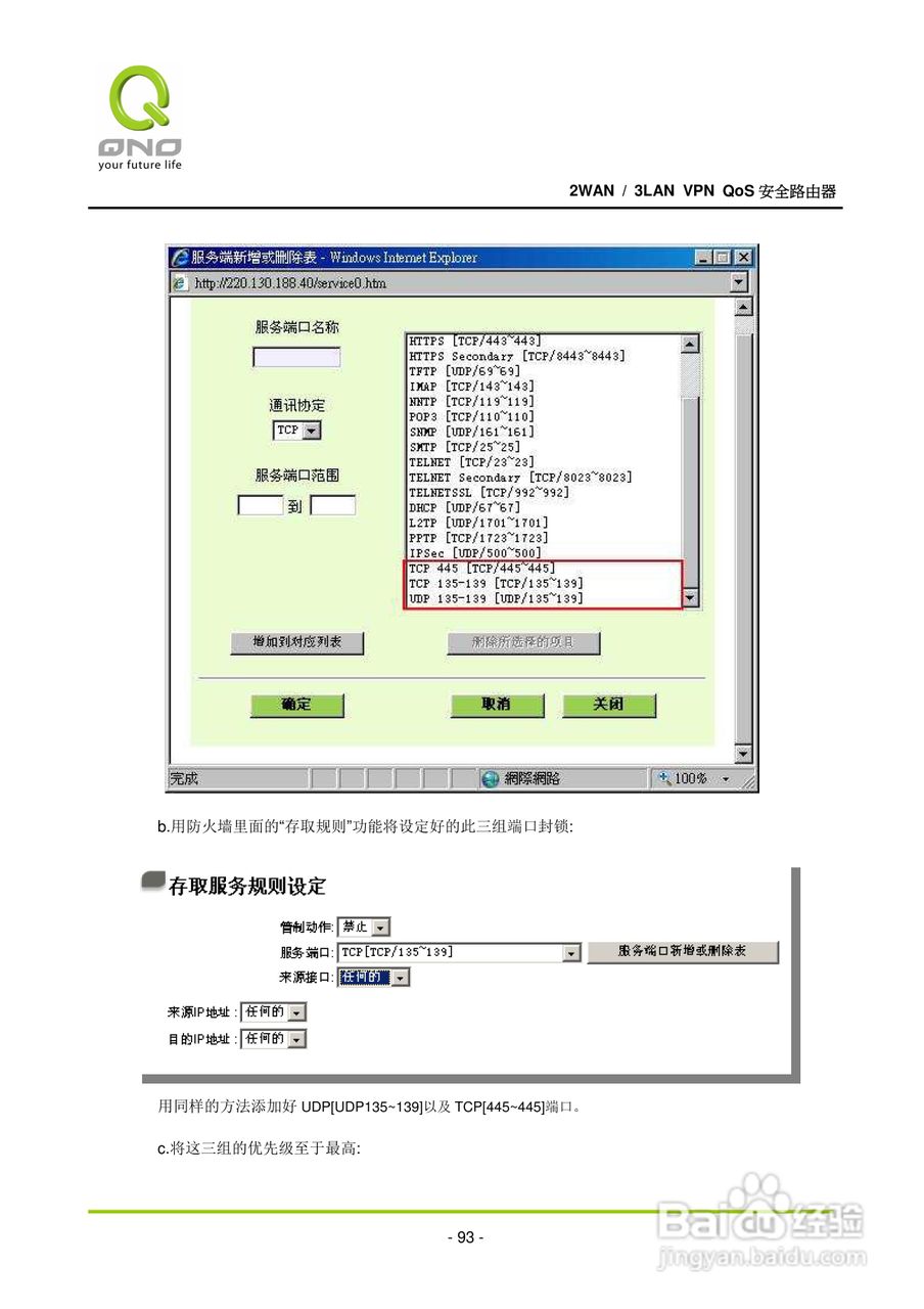 侠诺QVM250路由器使用说明书:[10]