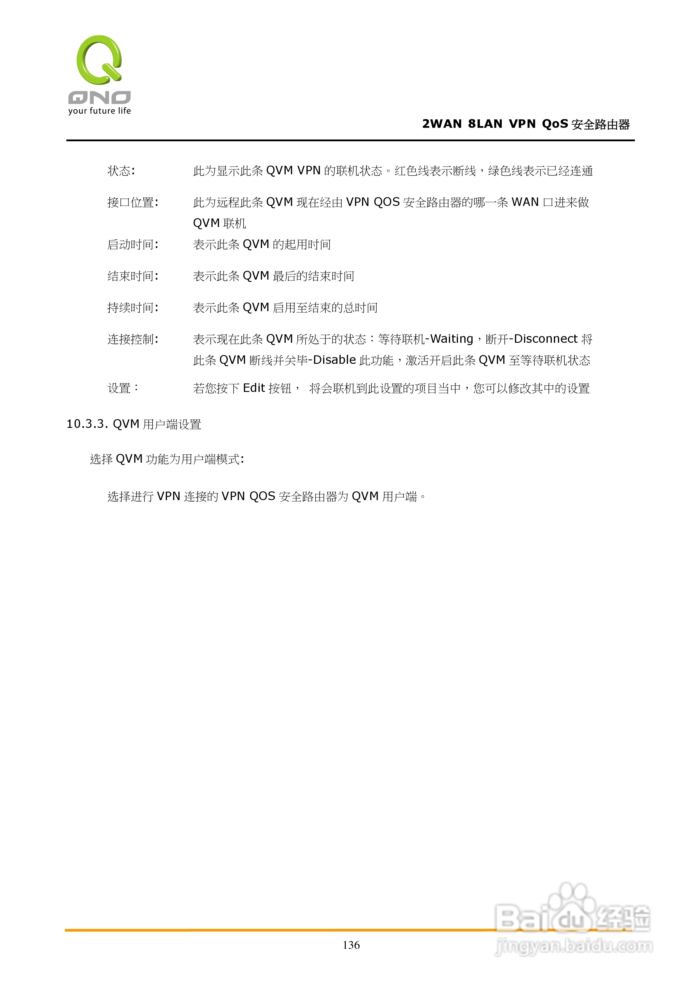 侠诺QVM450路由器使用说明书:[15]