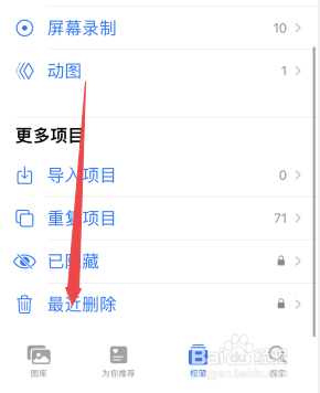 苹果手机相册回收站在哪里