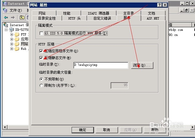 iis 开启gzip功能，一步一步教你做