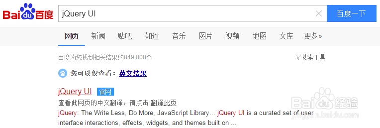 <b>如何使用jQuery UI开发Web程序（1）</b>