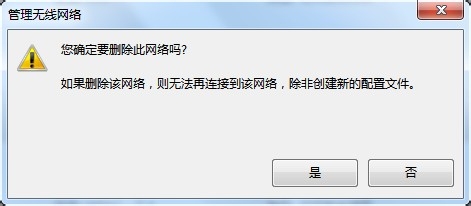 如何管理无线网络,删除或者排序