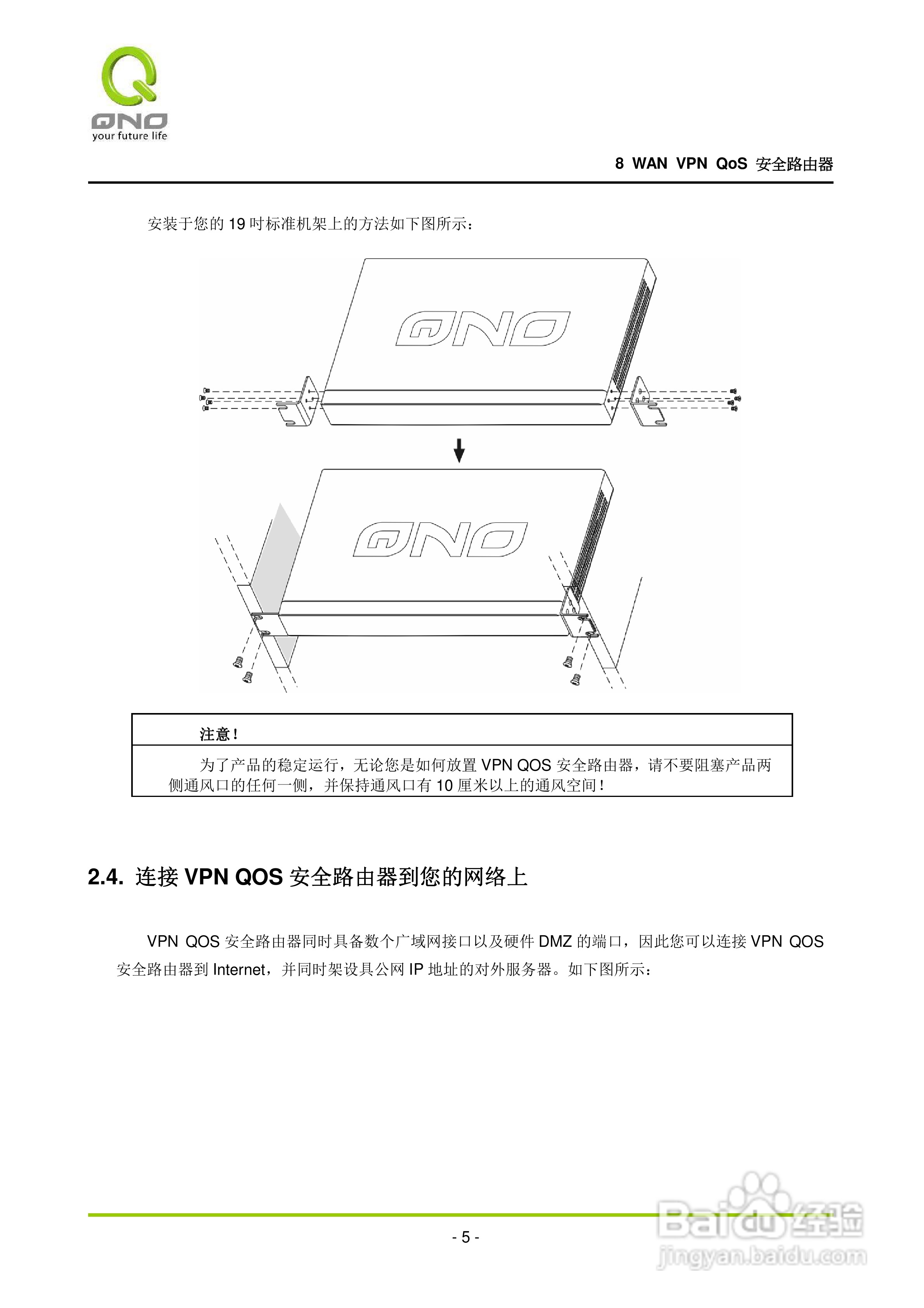 侠诺QVM1000路由器使用说明书:[2]