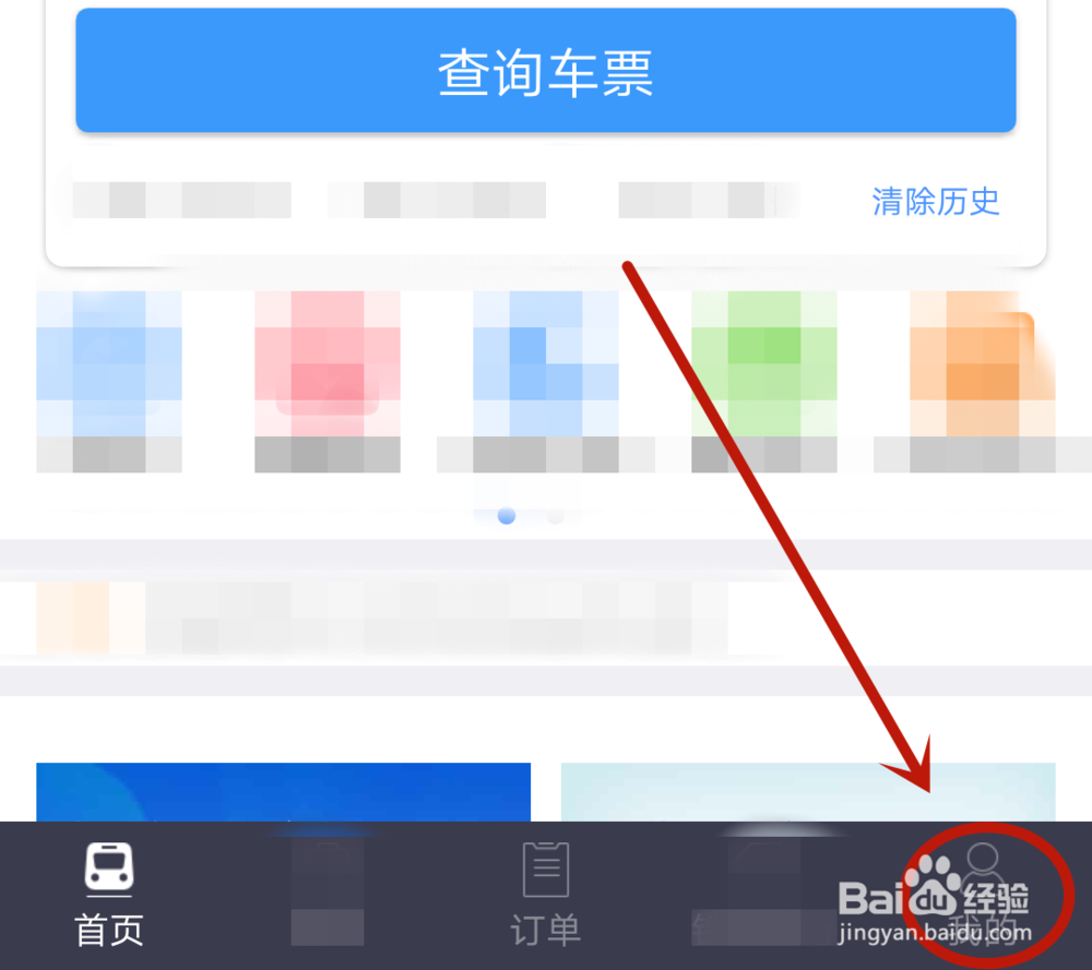 铁路12306怎么修改密码