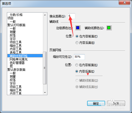 QuarkXPress 2020怎么设置接合距离为6