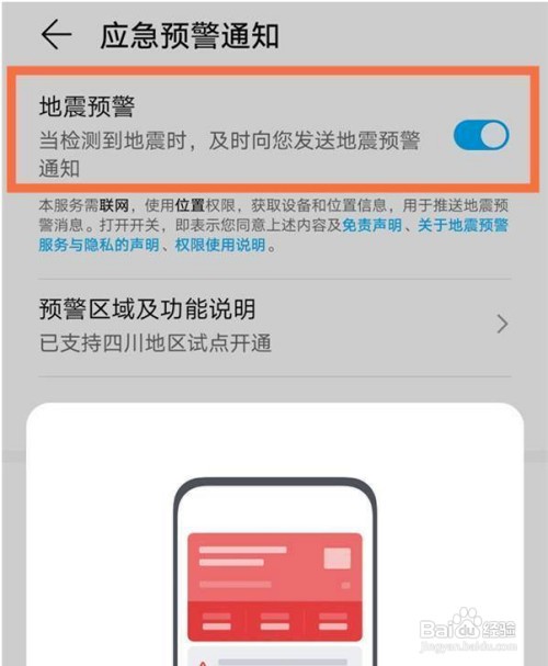 荣耀magic4手机地震预警功能怎么打开