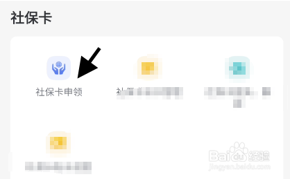 天津社保卡如何在线申领