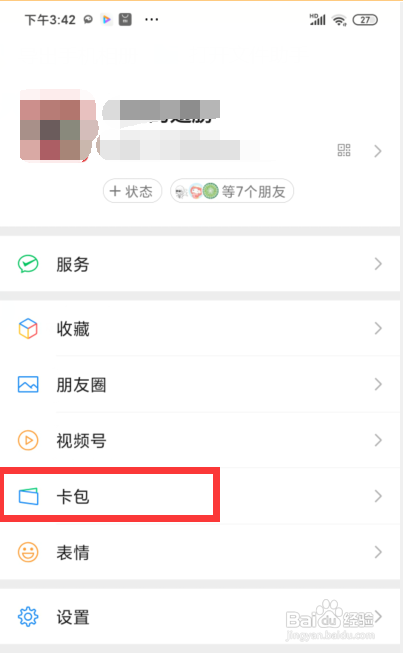 怎么微信查看会员卡
