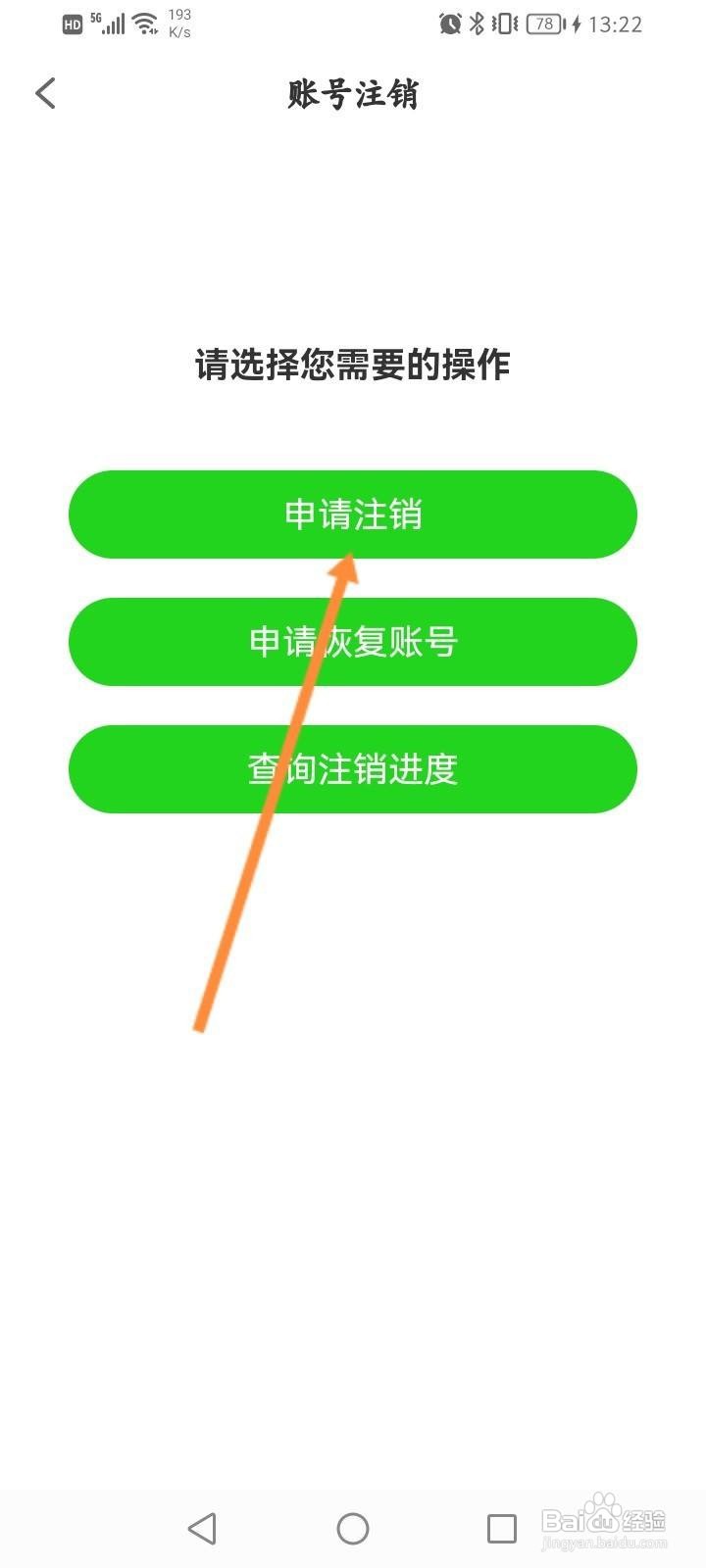 爱奇艺叭嗒软件中怎么申请注销