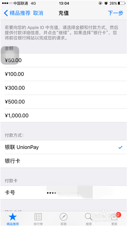 iphone 6s Plus如何给apple ID充值