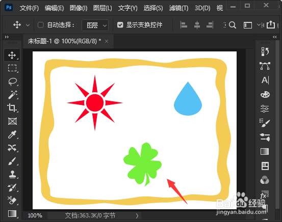 PS怎么合并图层