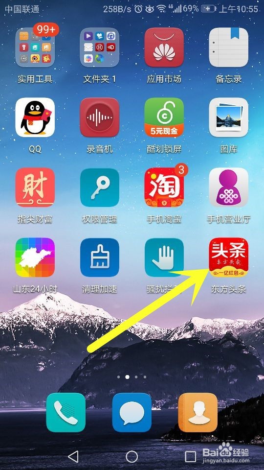 东方头条怎样挣钱